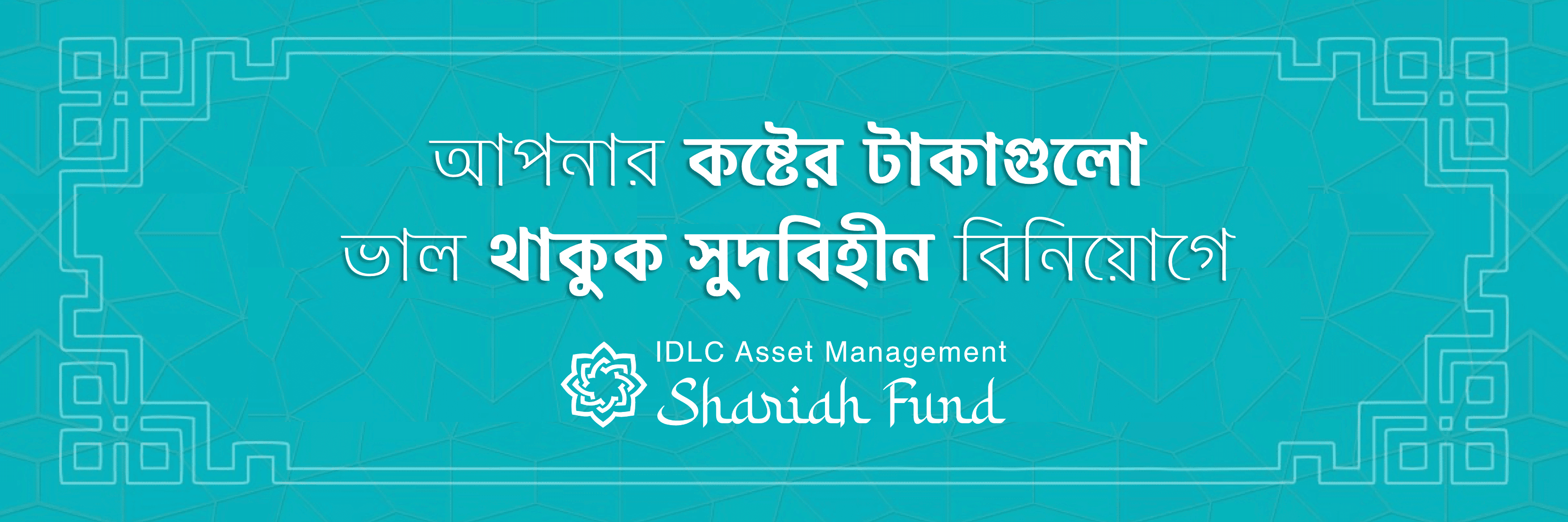 IDLC AM Shariah Fund
